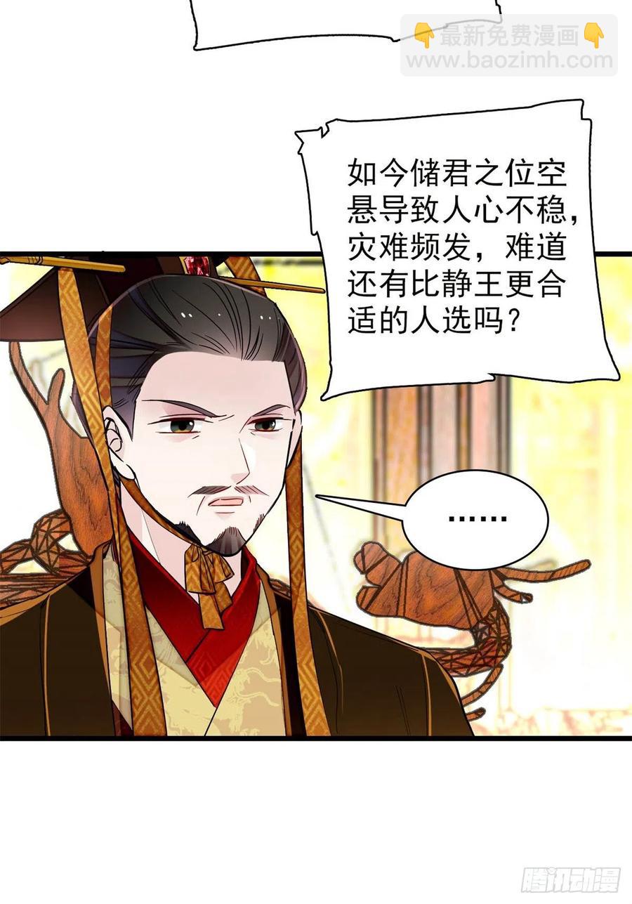 第212话 太子，回来了-第215话
