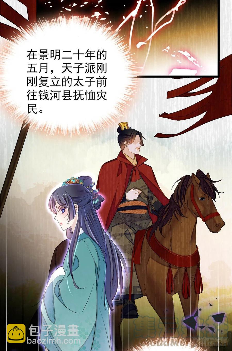 第214话 阿瑾一定要平安回来-第217话
