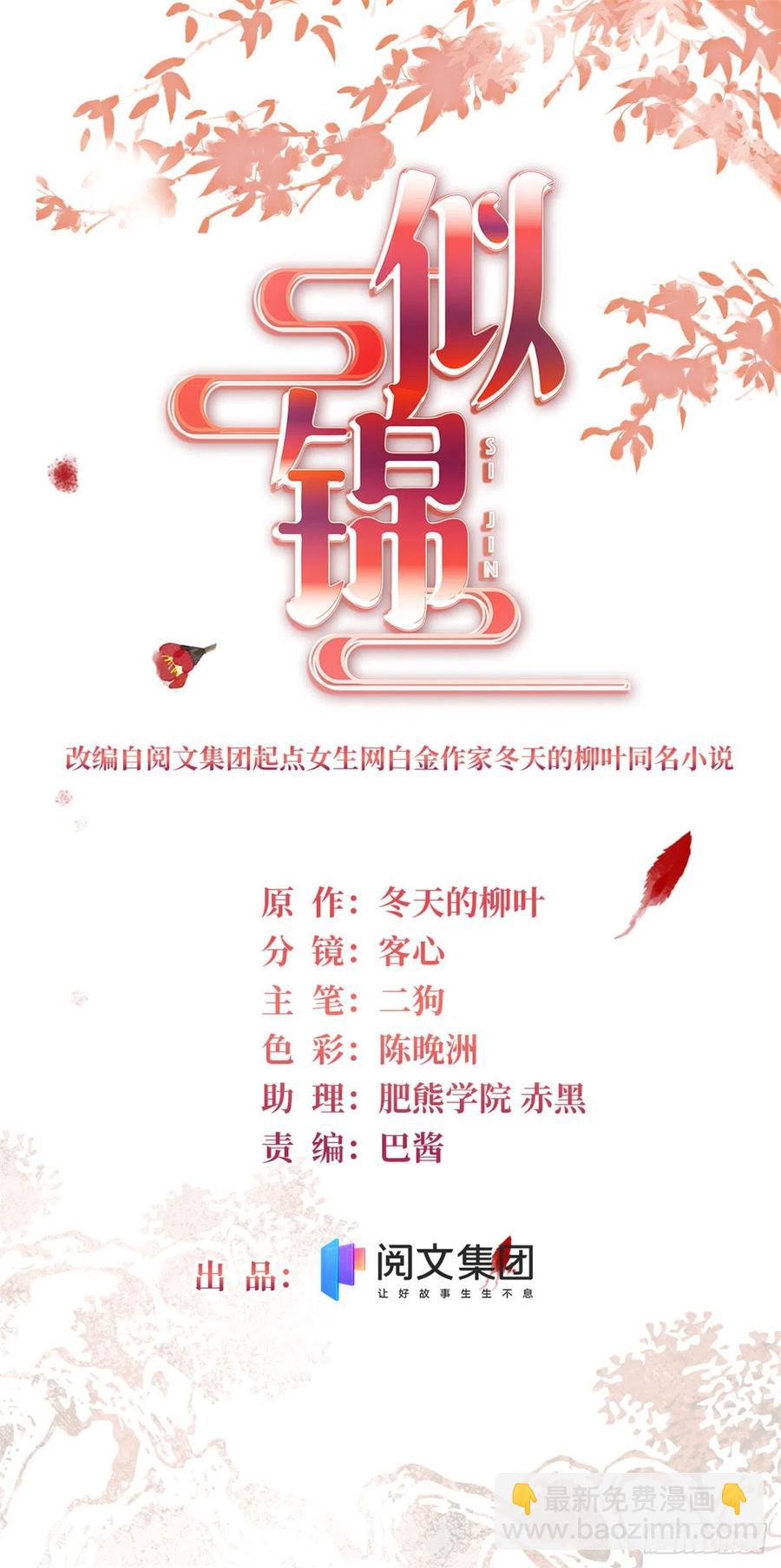 第214话 阿瑾一定要平安回来-第217话