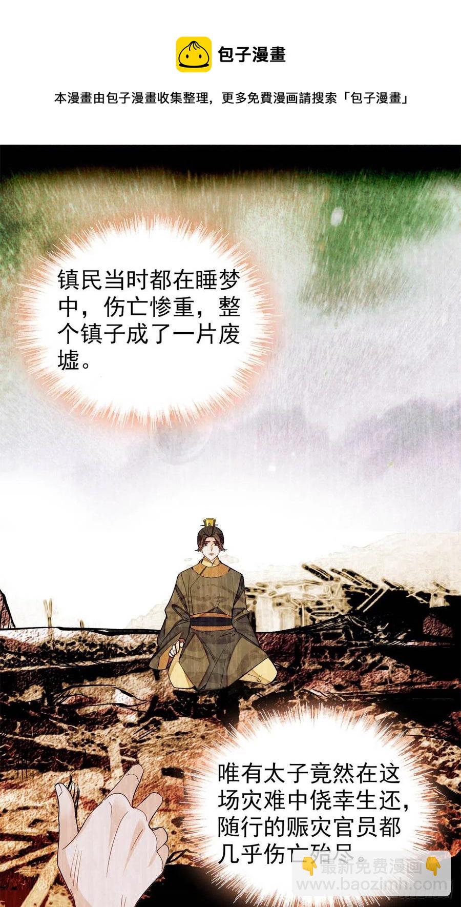 第214话 阿瑾一定要平安回来-第217话