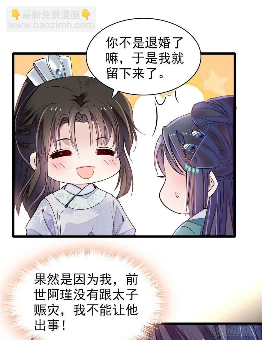 第214话 阿瑾一定要平安回来-第217话