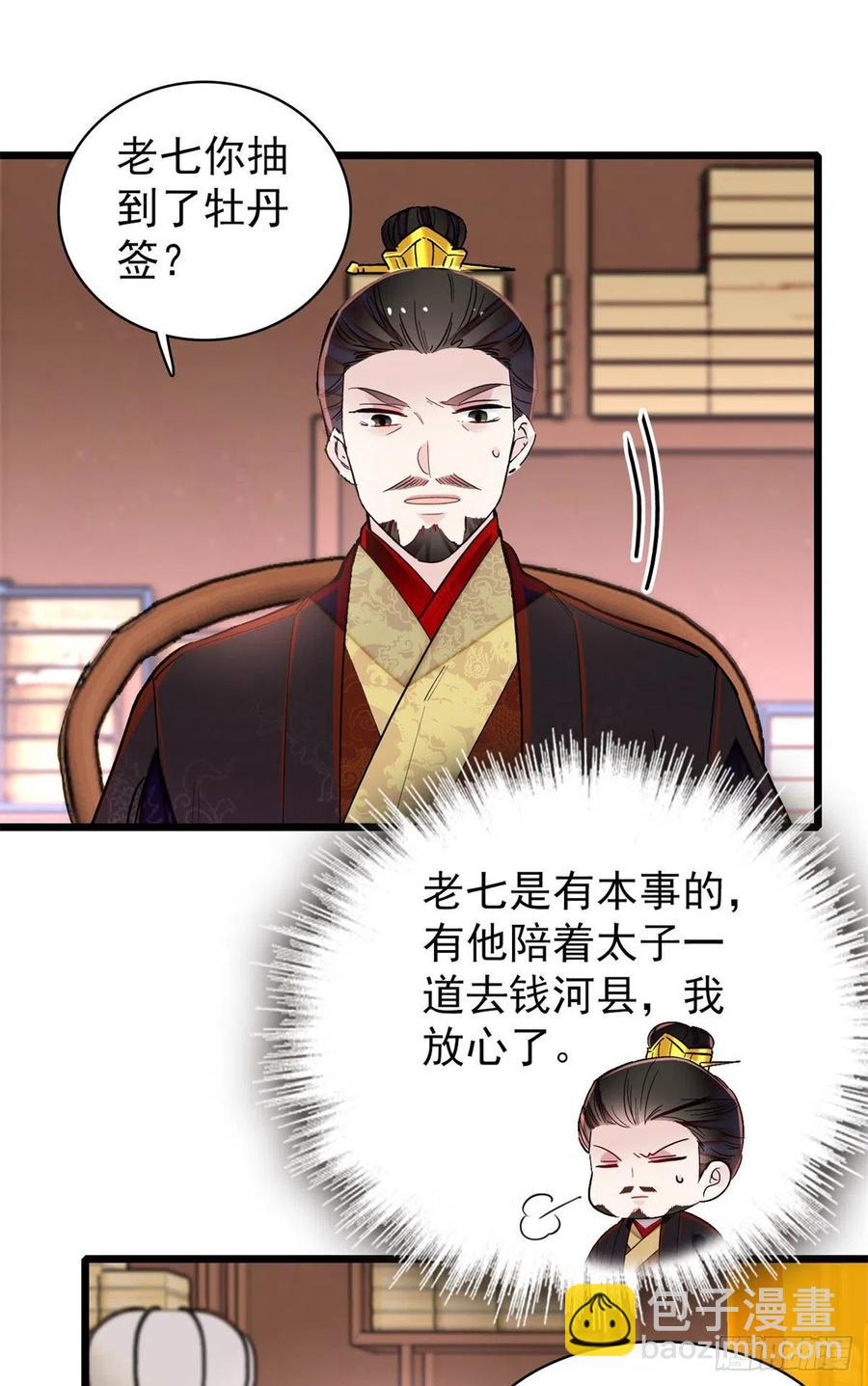 第214话 阿瑾一定要平安回来-第217话