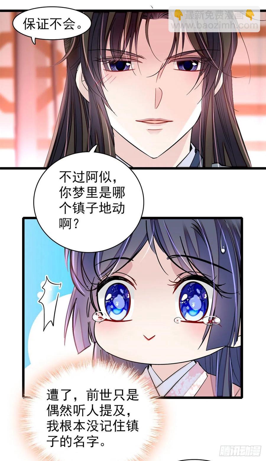 第214话 阿瑾一定要平安回来-第217话