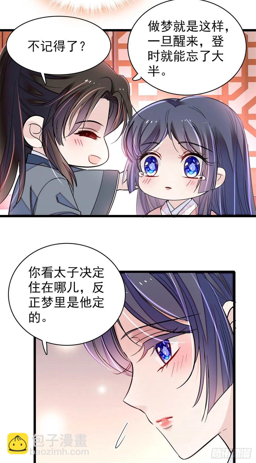 第214话 阿瑾一定要平安回来-第217话