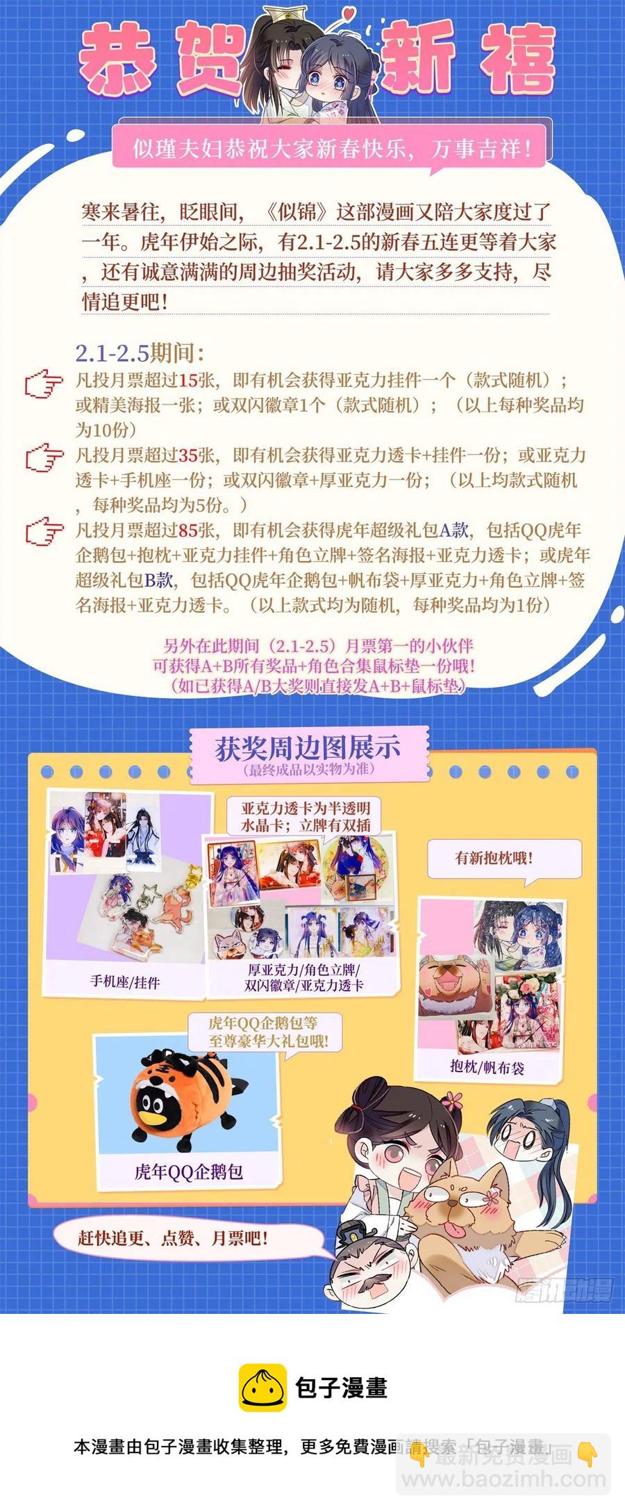 第214话 阿瑾一定要平安回来-第217话