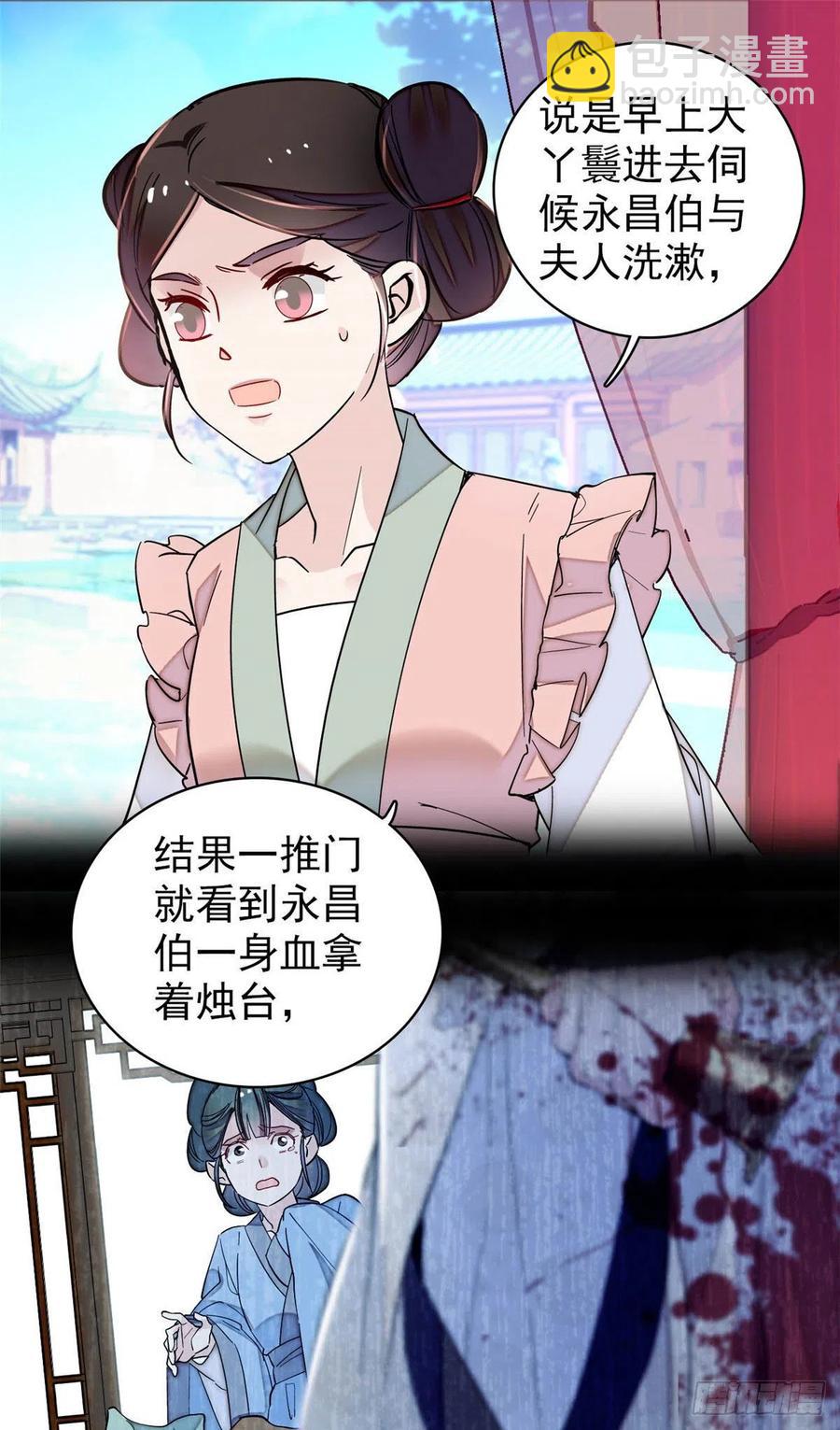 第220话 凶手真是永昌伯？-第223话