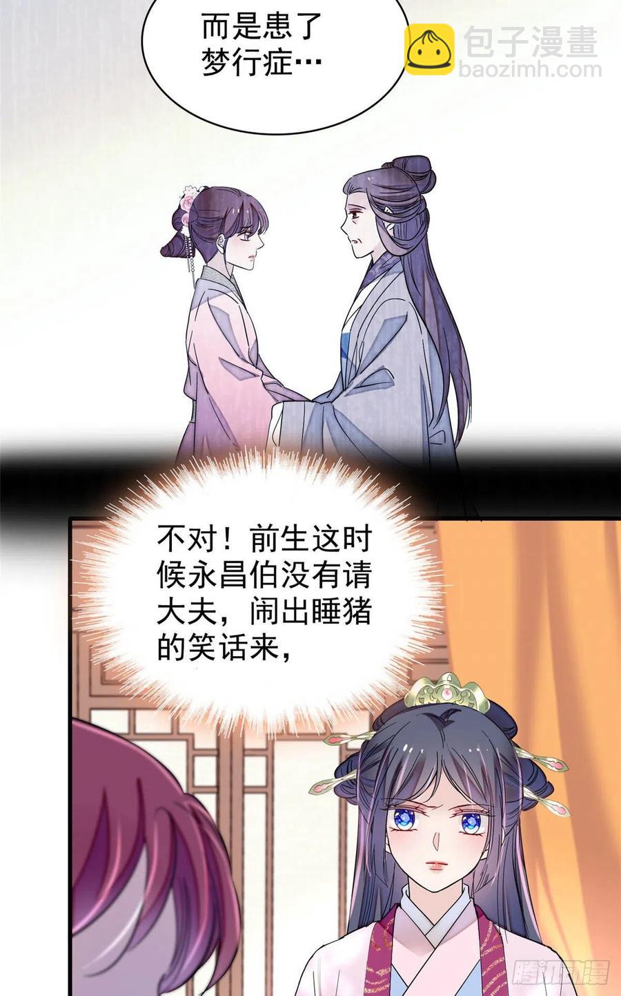 第220话 凶手真是永昌伯？-第223话