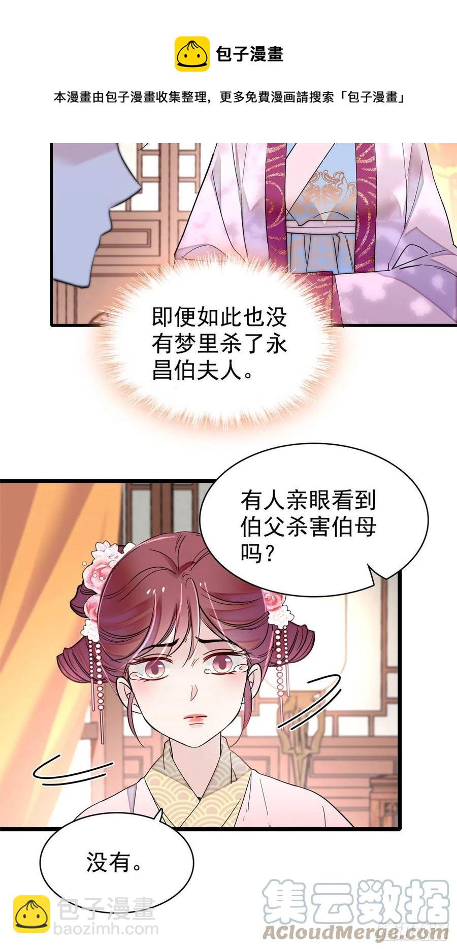 第220话 凶手真是永昌伯？-第223话