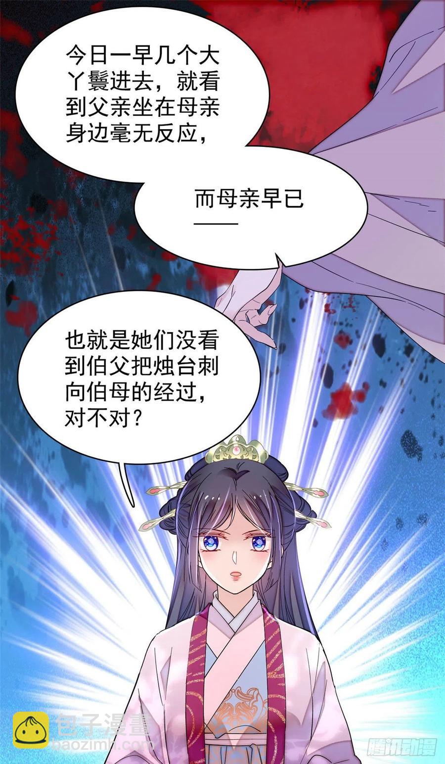 第220话 凶手真是永昌伯？-第223话