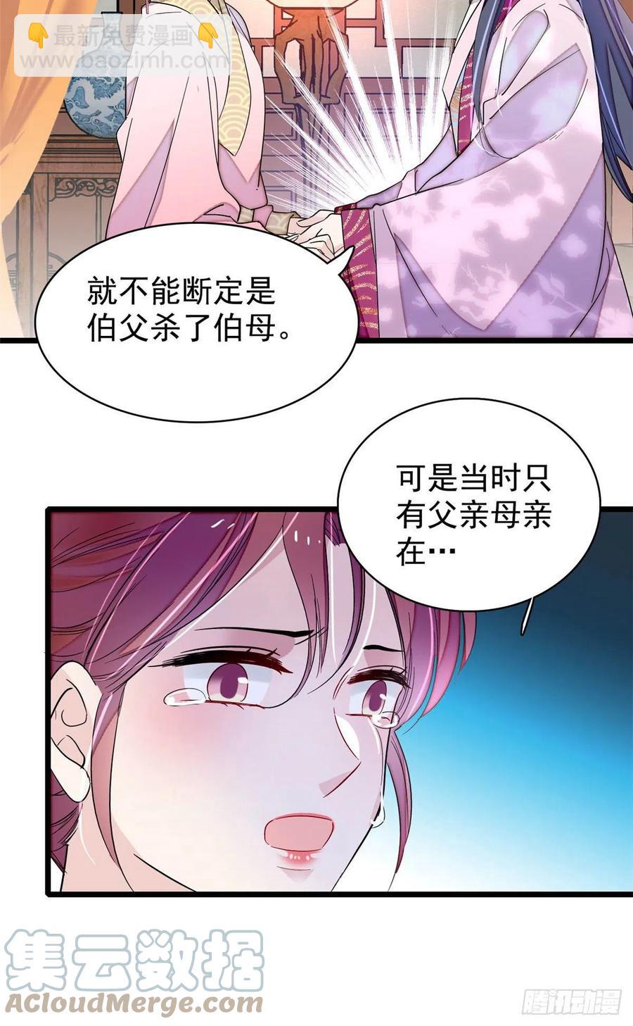 第220话 凶手真是永昌伯？-第223话
