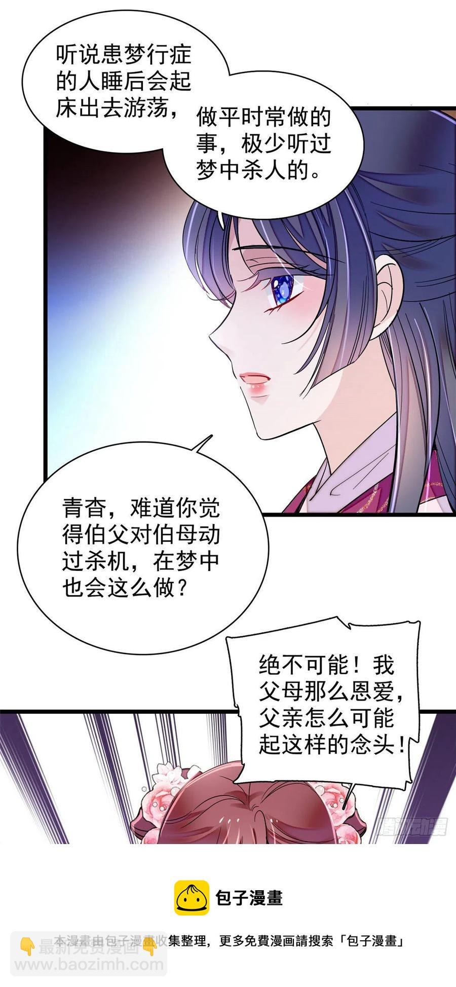 第220话 凶手真是永昌伯？-第223话
