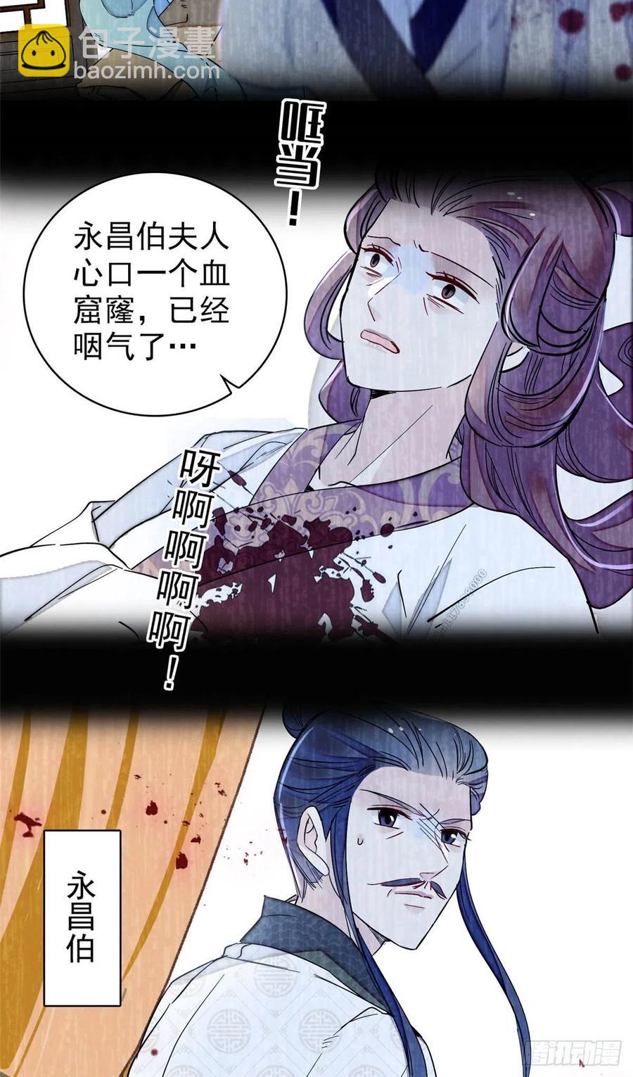 第220话 凶手真是永昌伯？-第223话