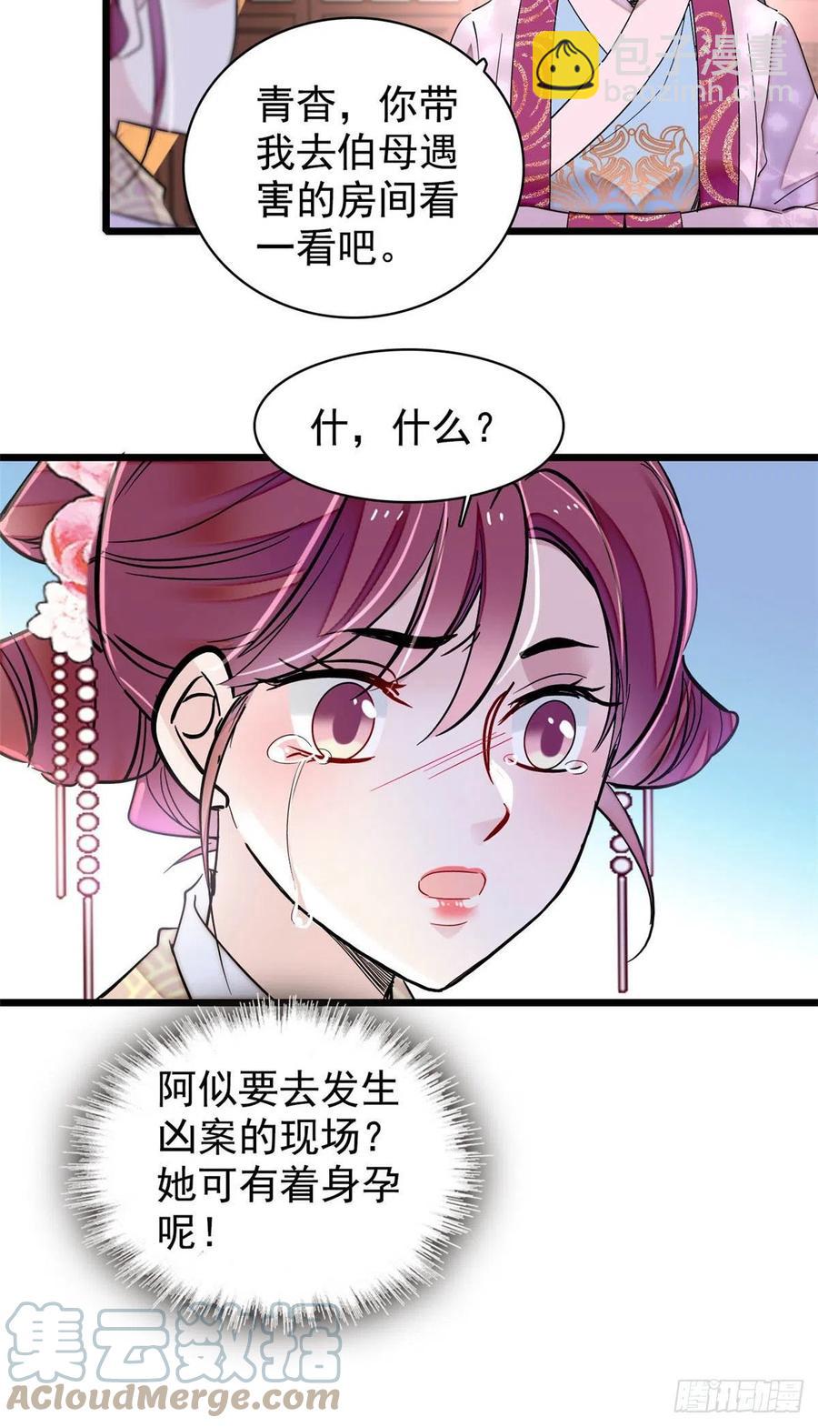 第220话 凶手真是永昌伯？-第223话