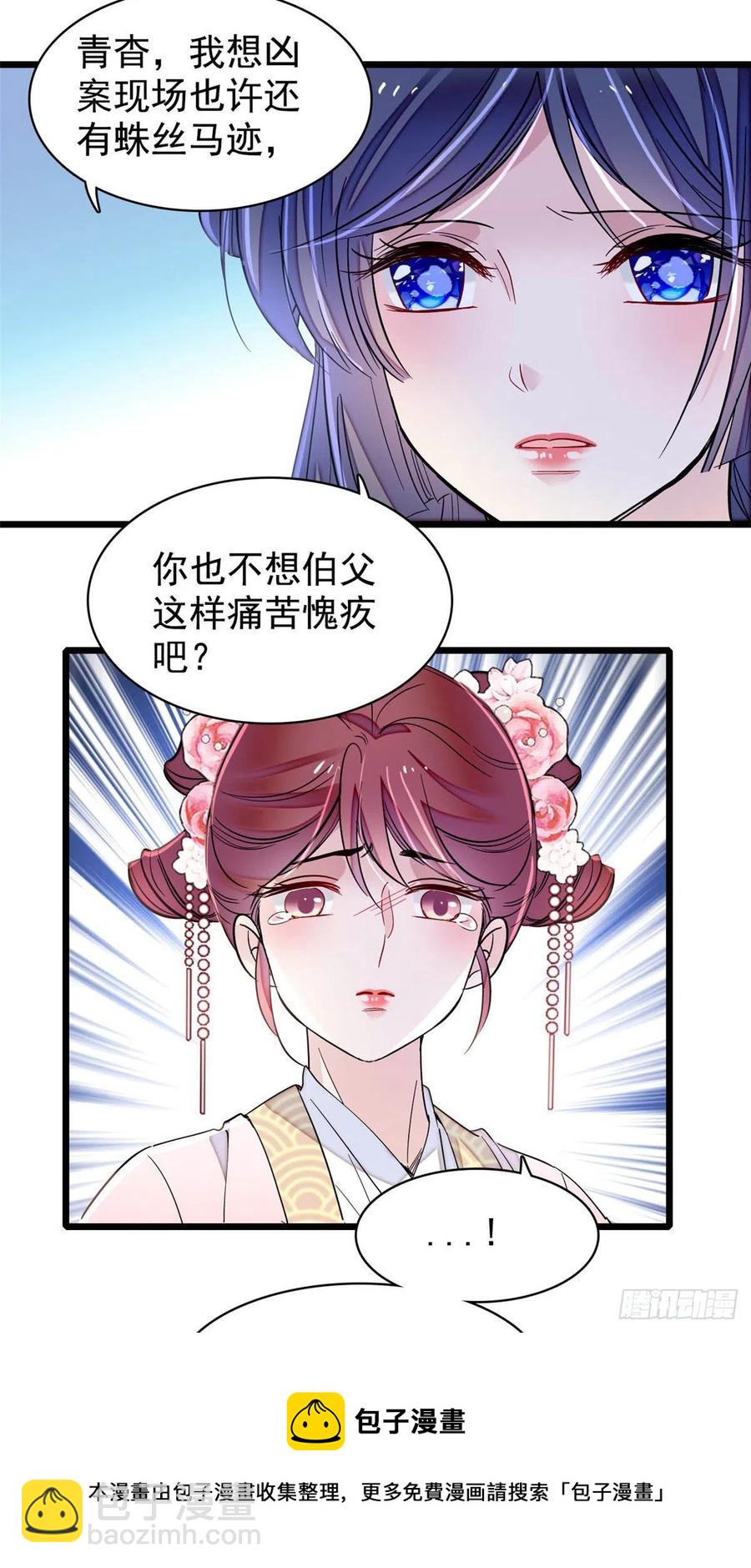 第220话 凶手真是永昌伯？-第223话