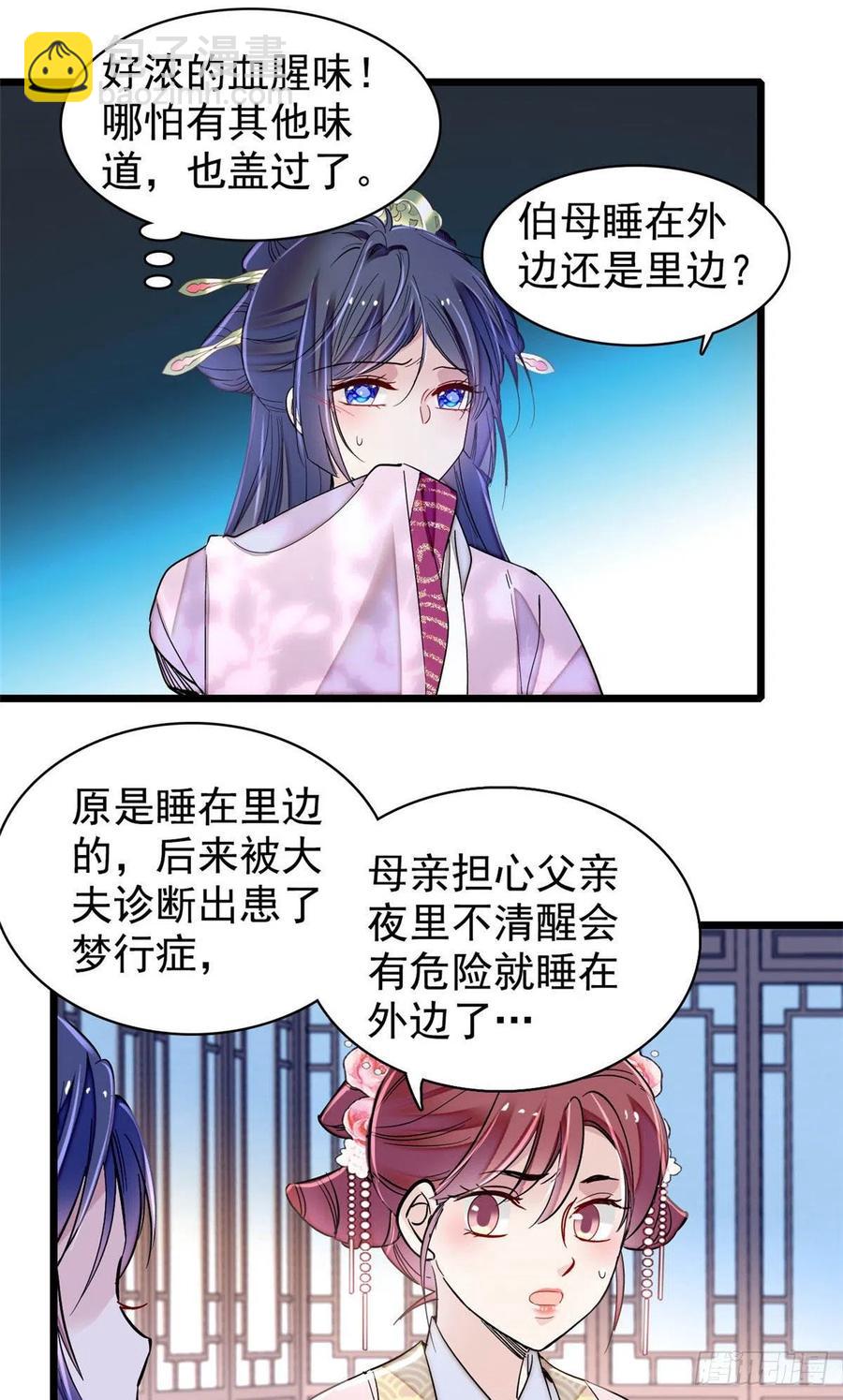 第220话 凶手真是永昌伯？-第223话