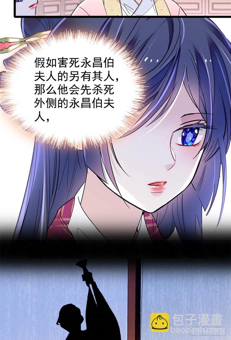 第220话 凶手真是永昌伯？-第223话