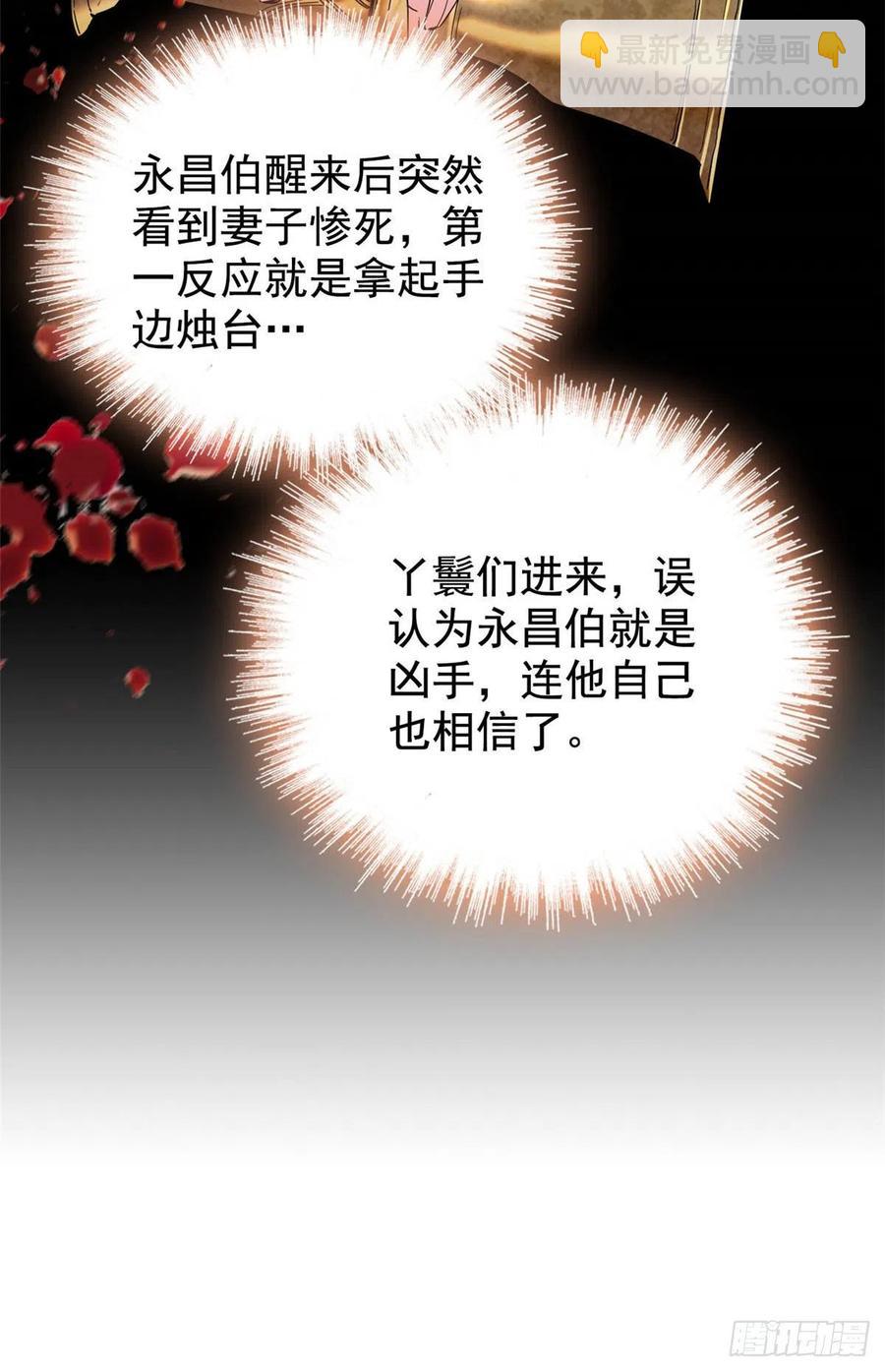 第220话 凶手真是永昌伯？-第223话