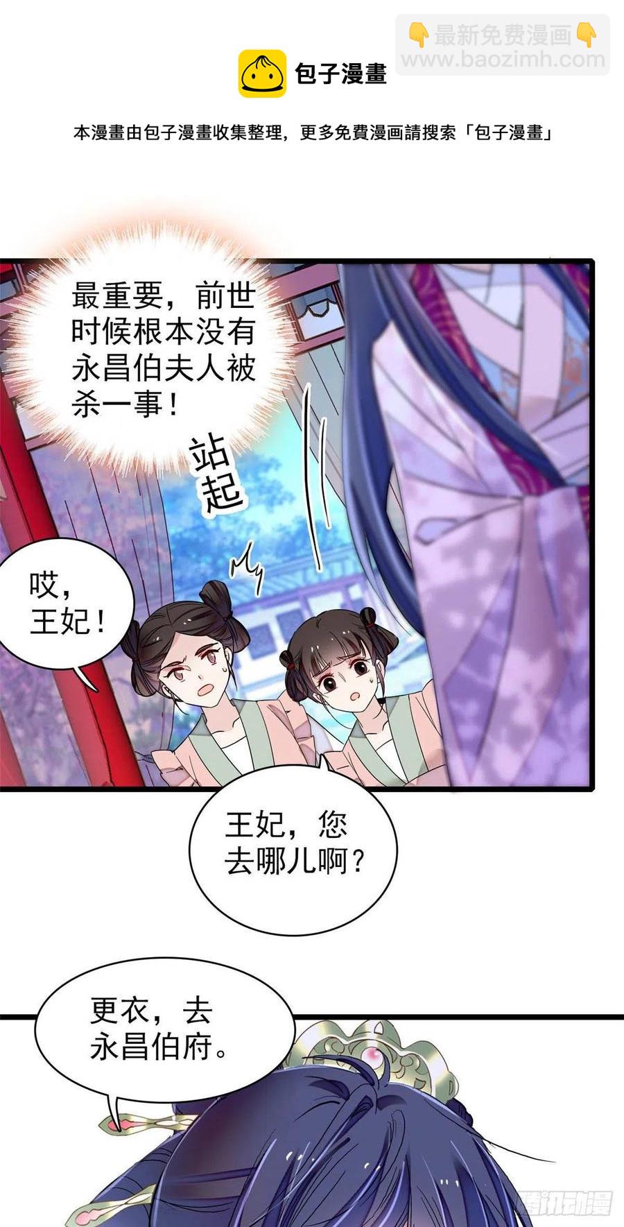 第220话 凶手真是永昌伯？-第223话