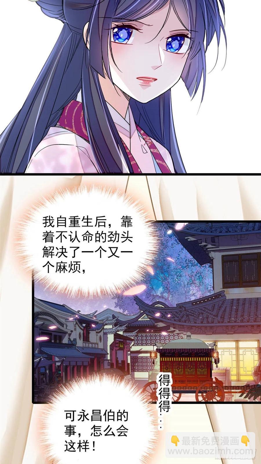 第220话 凶手真是永昌伯？-第223话