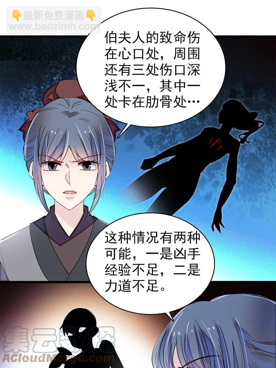 第222话 第二具尸体！(1/2)-第225话