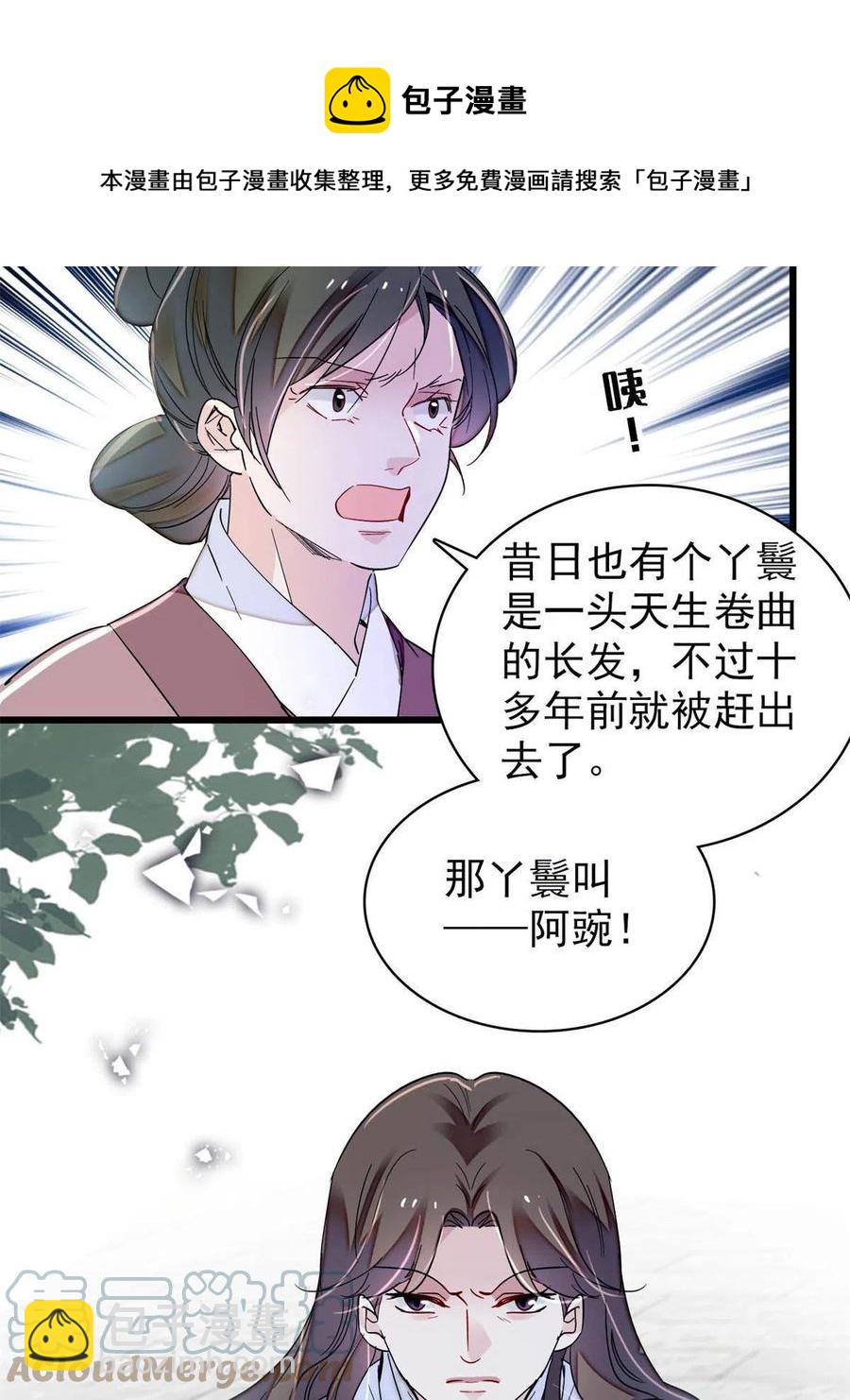 第224话 丫头阿豌(1/2)-第227话