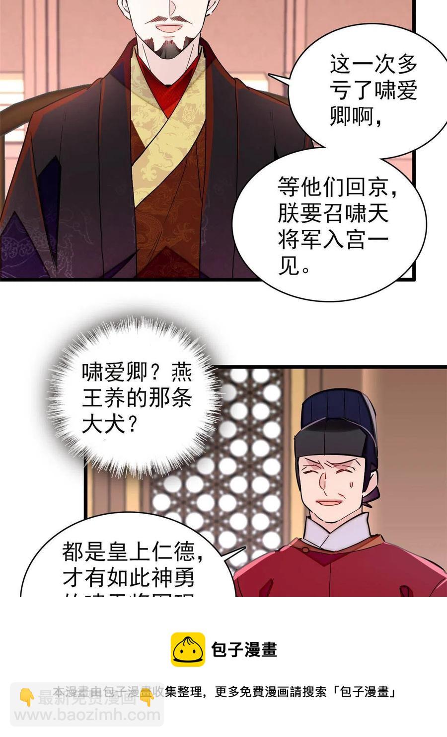 第228话 燕王归来(1/2)-第231话