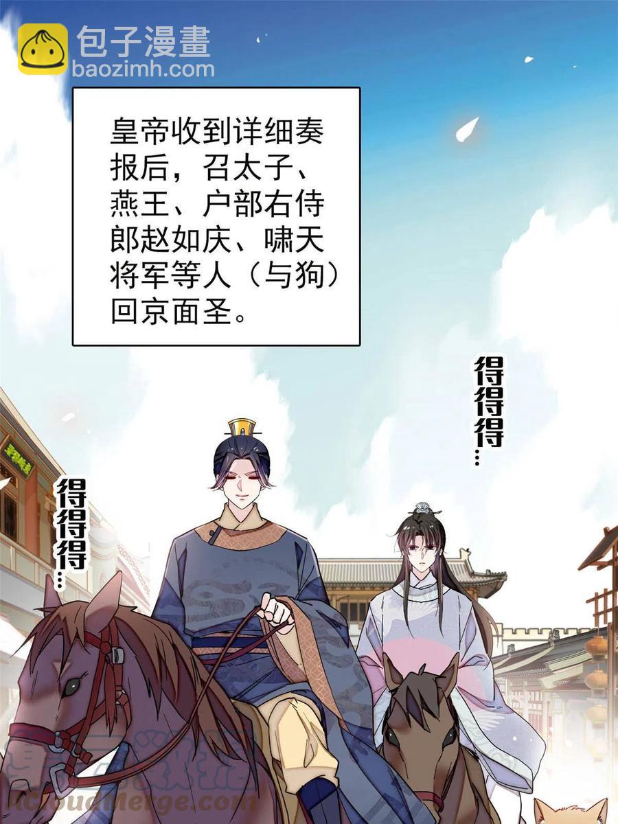 第228话 燕王归来(1/2)-第231话