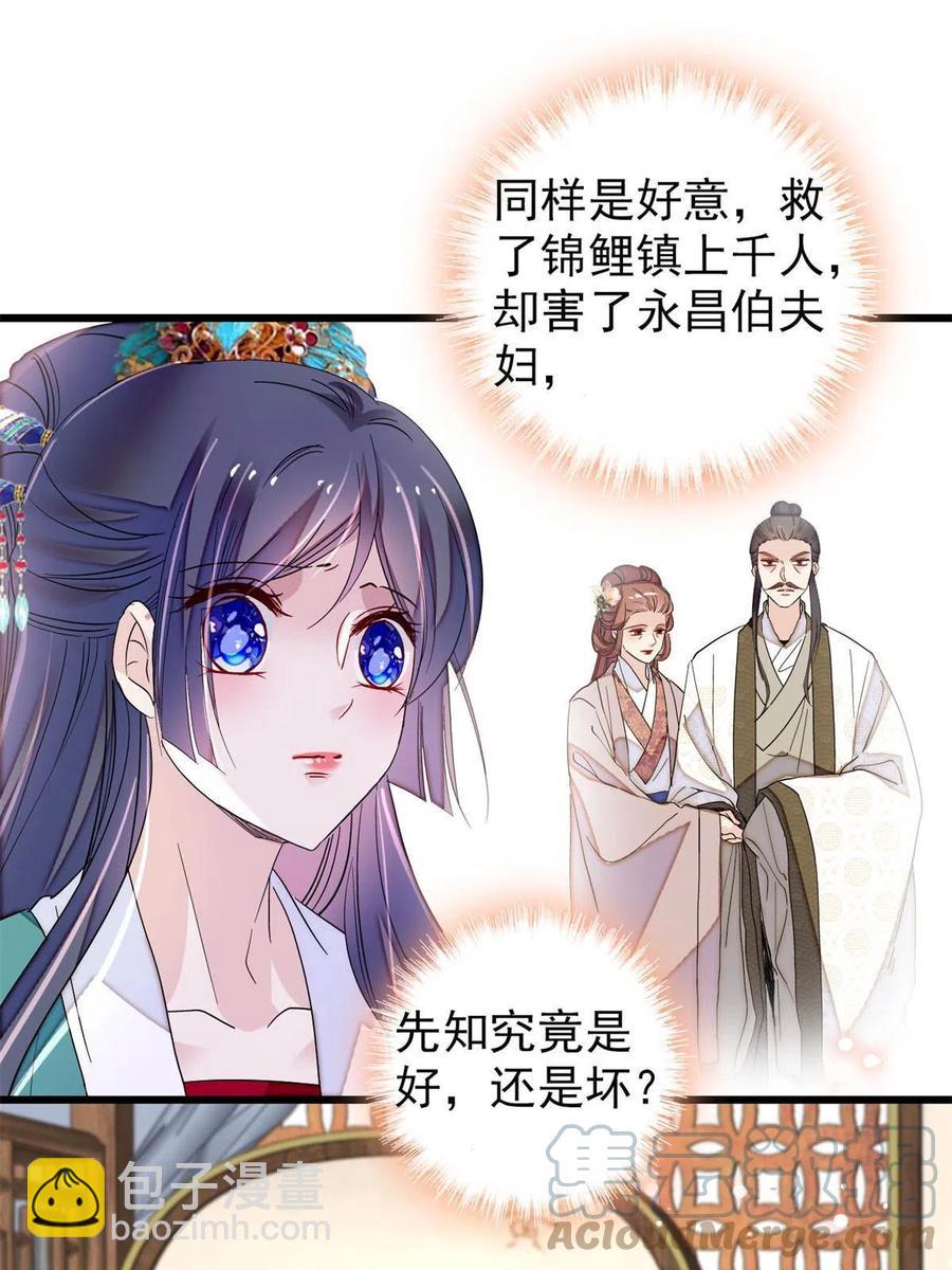 第230话 要燕王纳妾吗？(1/2)-第233话