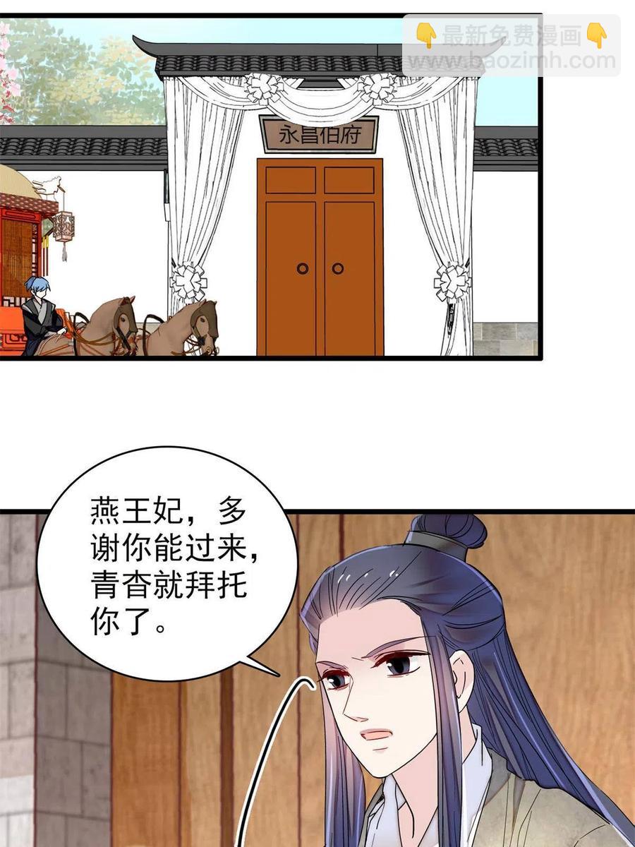 第230话 要燕王纳妾吗？(1/2)-第233话