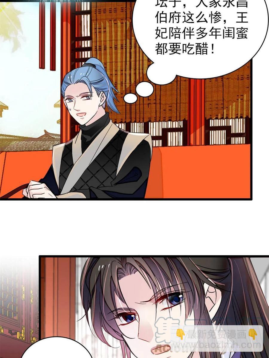 第230话 要燕王纳妾吗？(1/2)-第233话