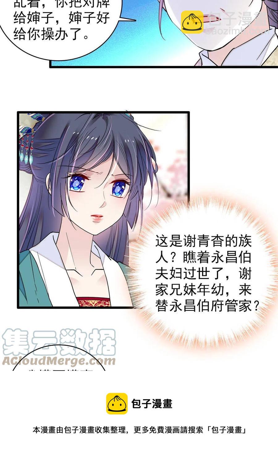 第230话 要燕王纳妾吗？(1/2)-第233话