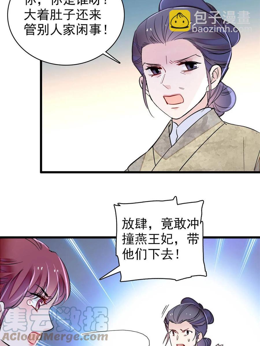 第230话 要燕王纳妾吗？(1/2)-第233话