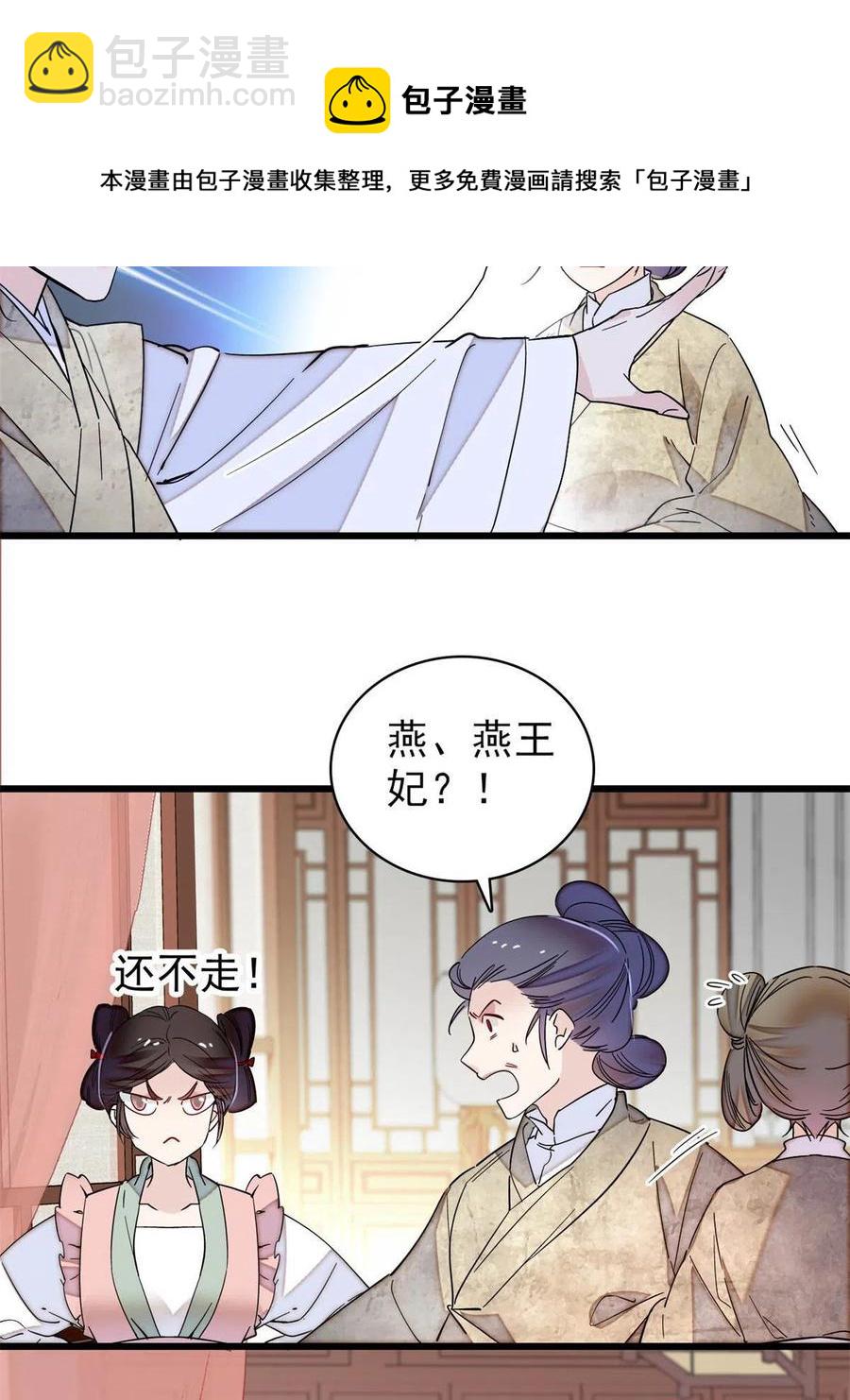 第230话 要燕王纳妾吗？(1/2)-第233话