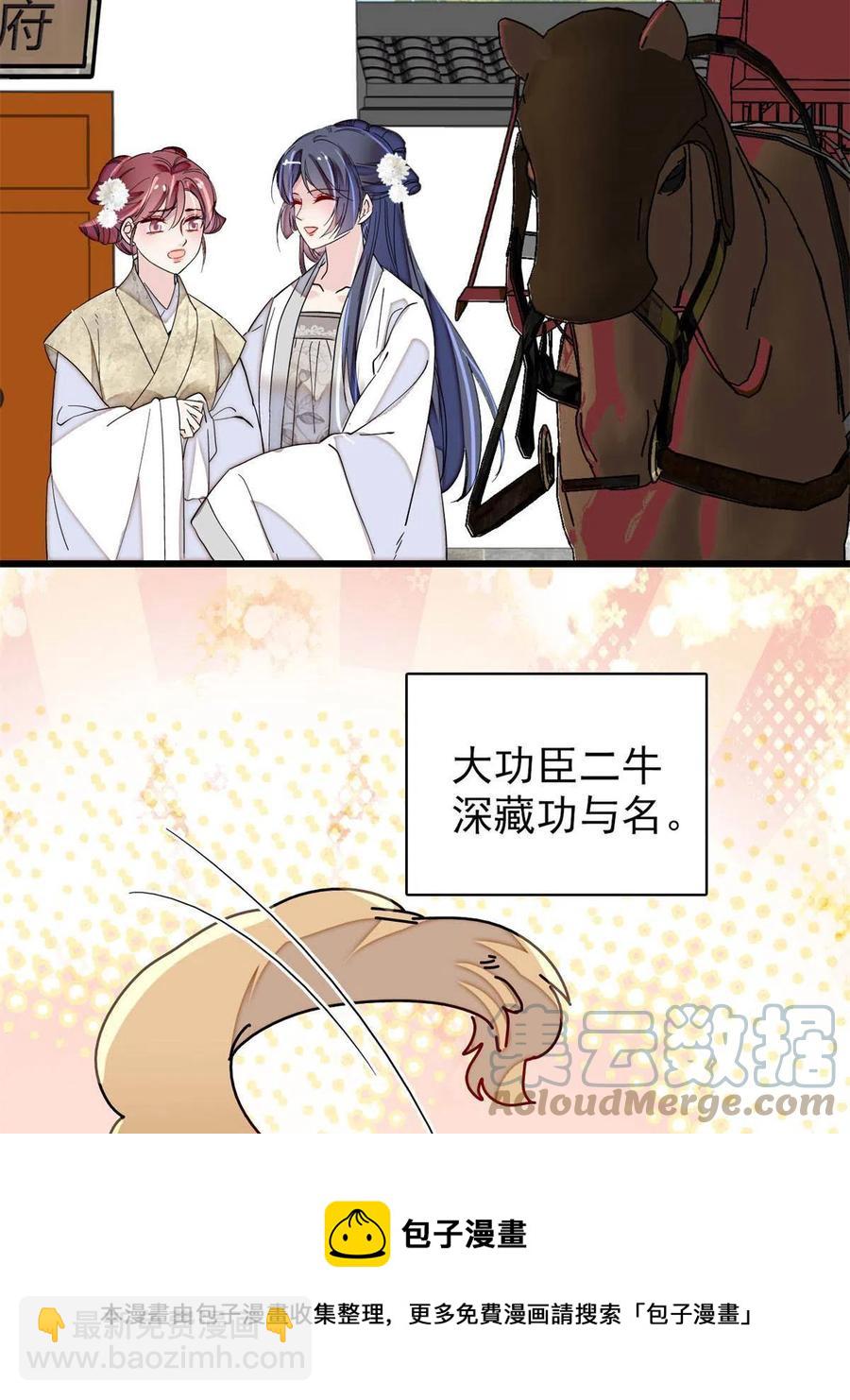 234 功臣二牛，深藏功与名(1/2)-第237话