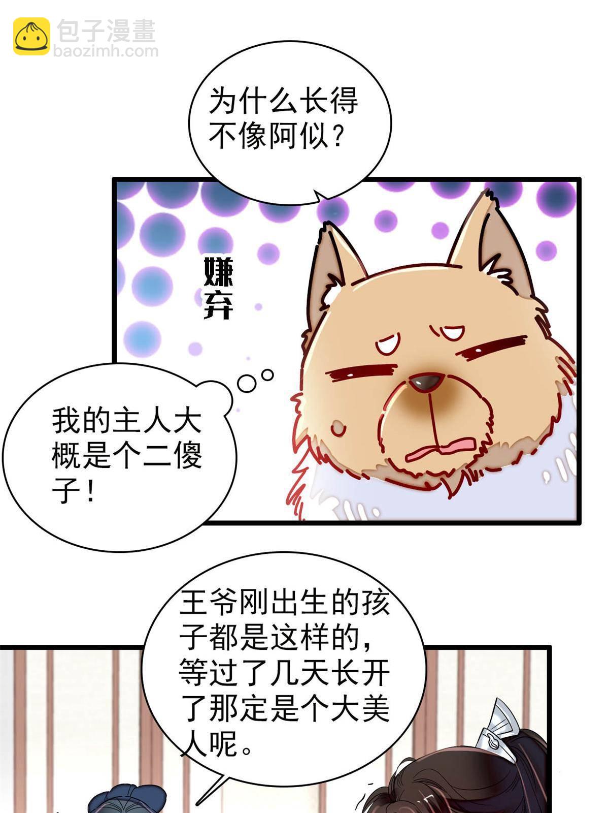第236话 乳名就叫阿欢吧！(1/2)-第239话
