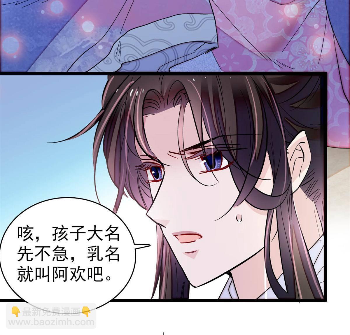 第236话 乳名就叫阿欢吧！(1/2)-第239话