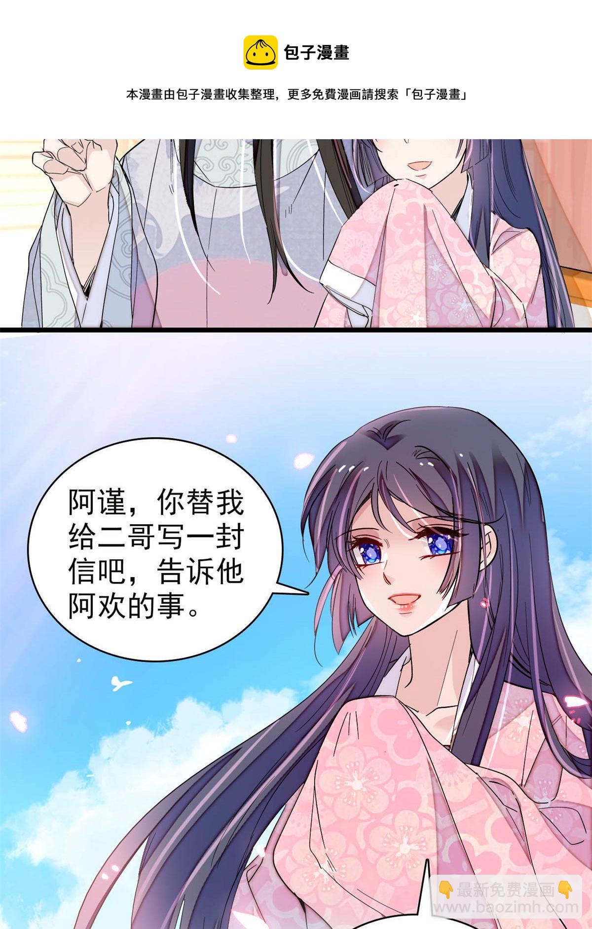 第236话 乳名就叫阿欢吧！(1/2)-第239话