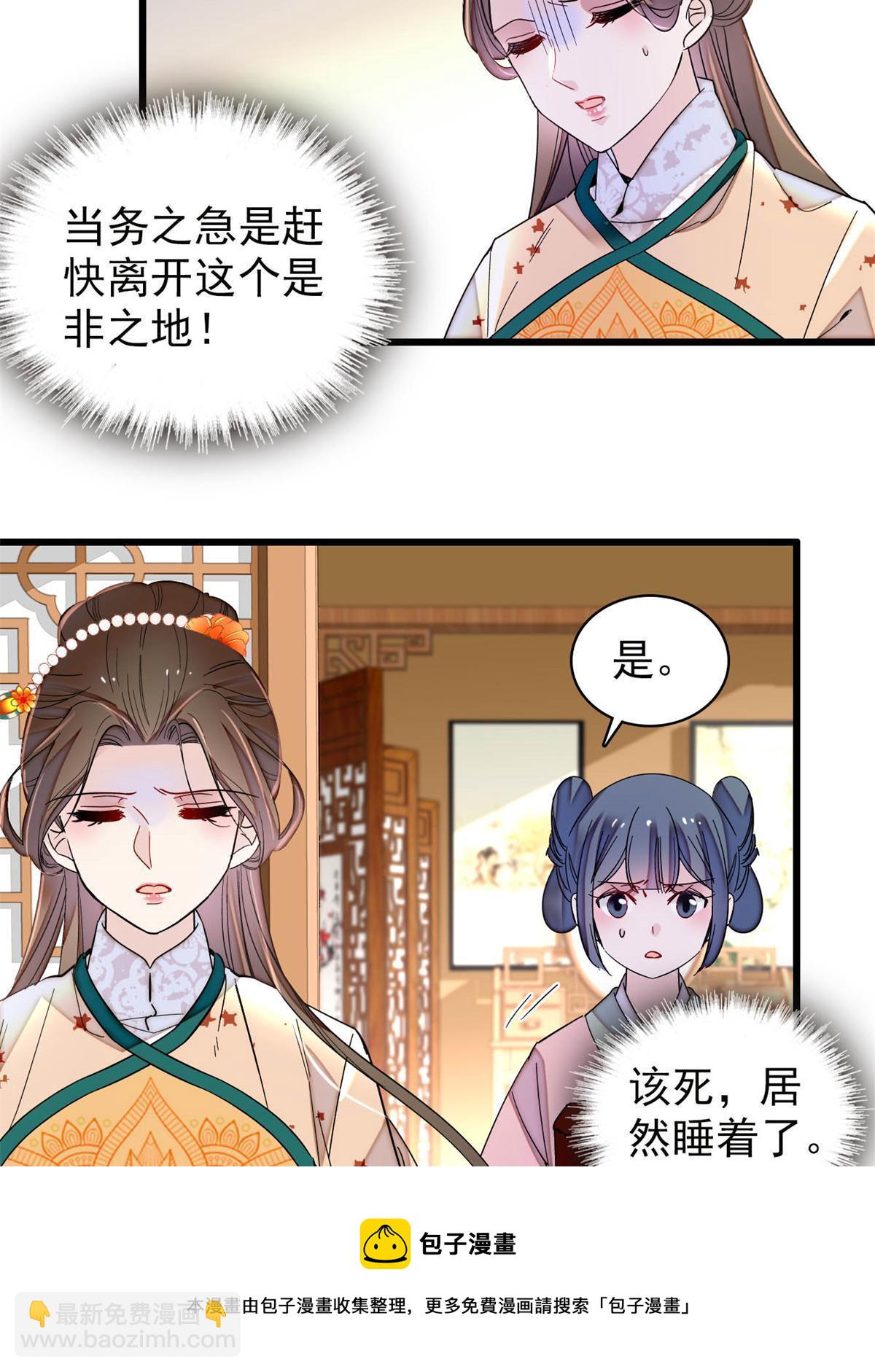 第240话 调戏姜依？自取其辱(1/2)-第243话