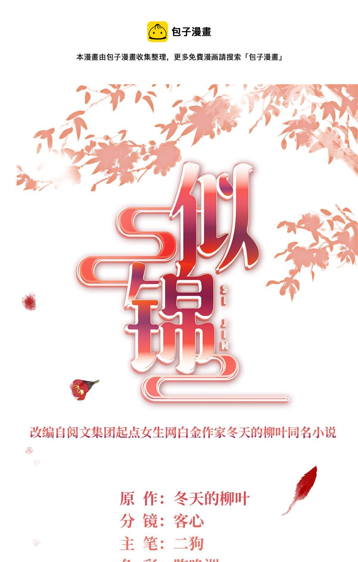 第242话 锒铛入狱(1/2)-第245话