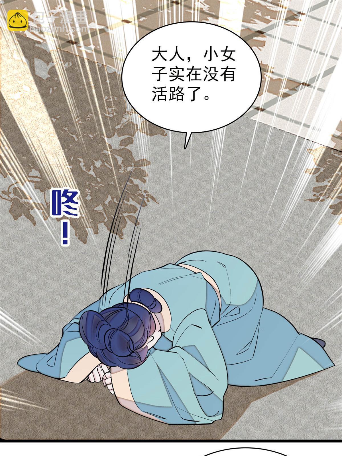 第250话 怀了太子的骨肉？！(1/2)-第253话