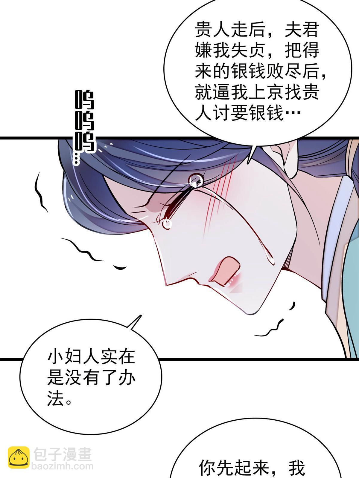 第250话 怀了太子的骨肉？！(1/2)-第253话