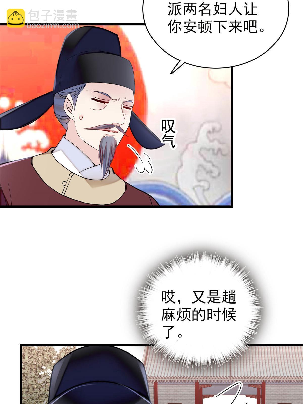 第250话 怀了太子的骨肉？！(1/2)-第253话