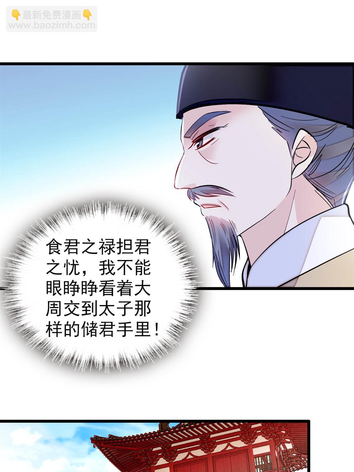 第250话 怀了太子的骨肉？！(1/2)-第253话