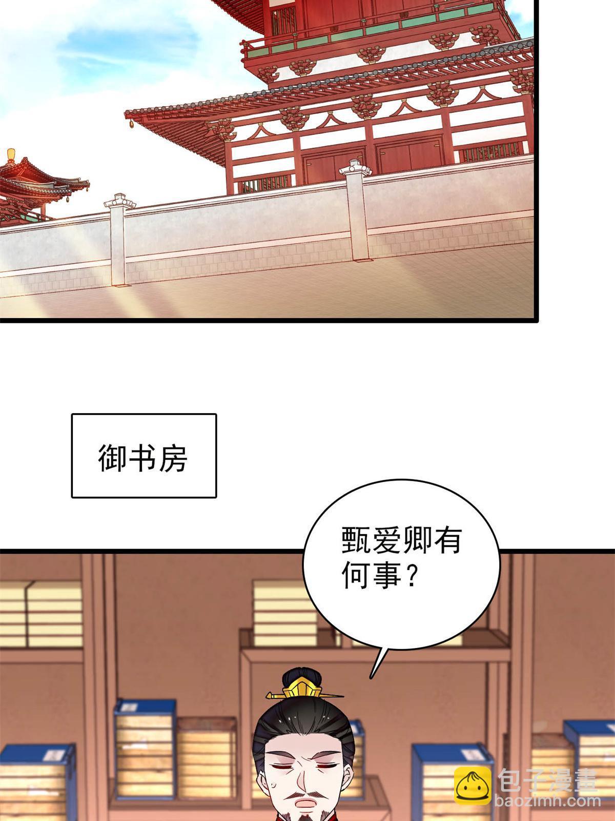 第250话 怀了太子的骨肉？！(1/2)-第253话