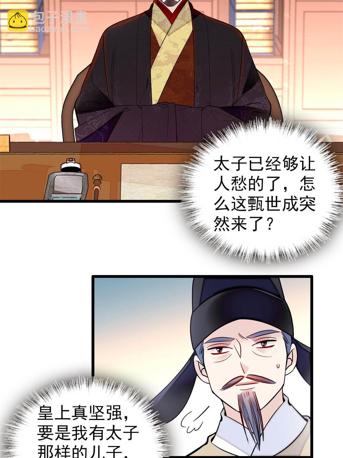 第250话 怀了太子的骨肉？！(1/2)-第253话