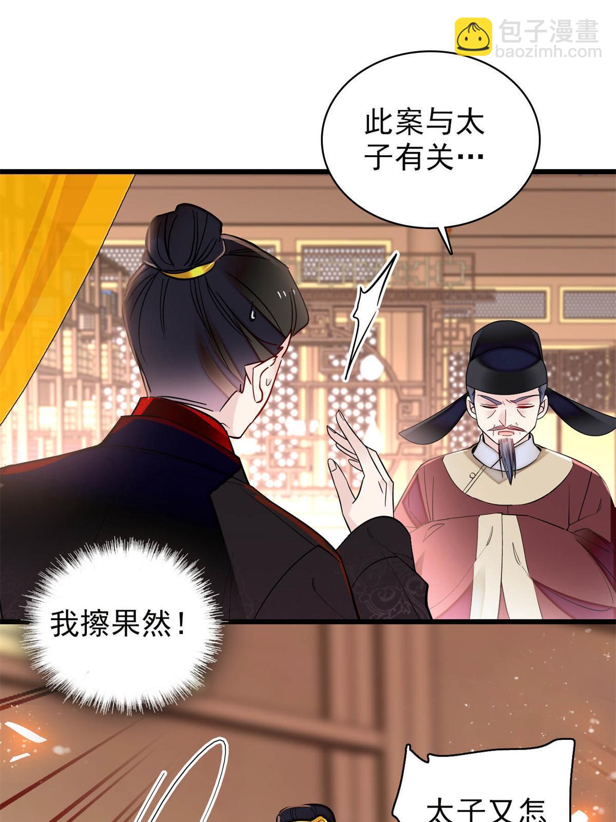 第250话 怀了太子的骨肉？！(1/2)-第253话