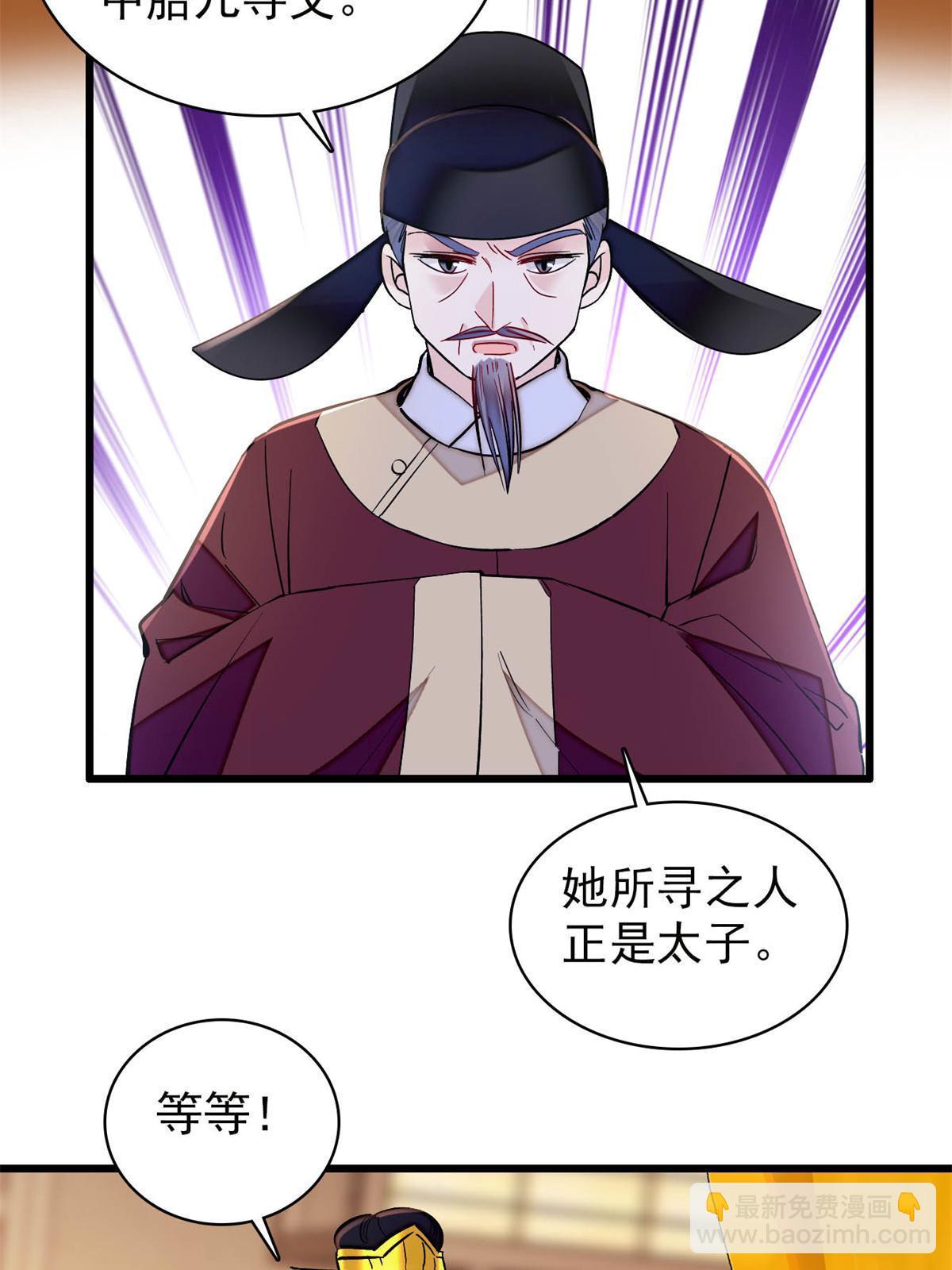 第250话 怀了太子的骨肉？！(1/2)-第253话