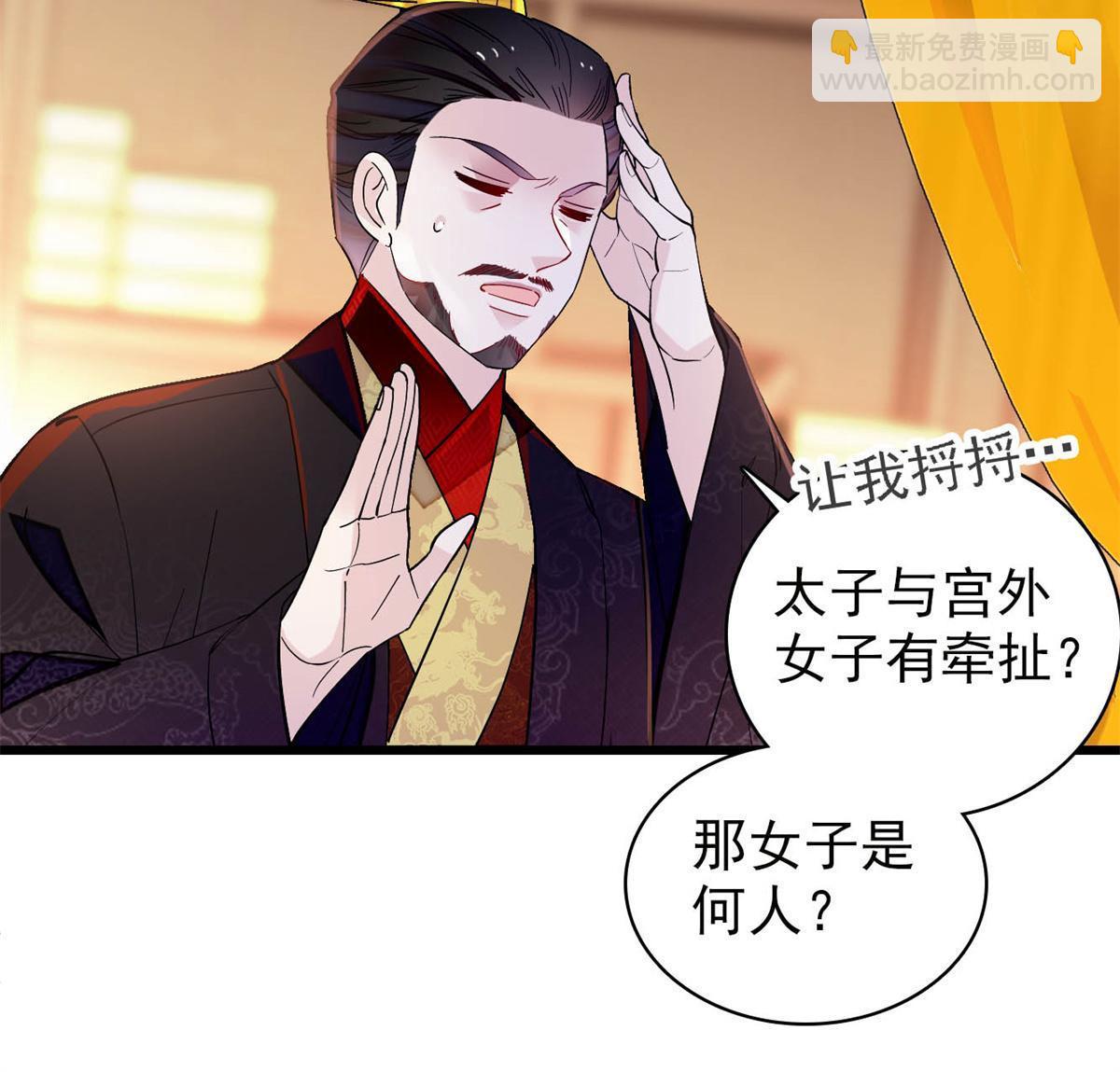 第250话 怀了太子的骨肉？！(1/2)-第253话
