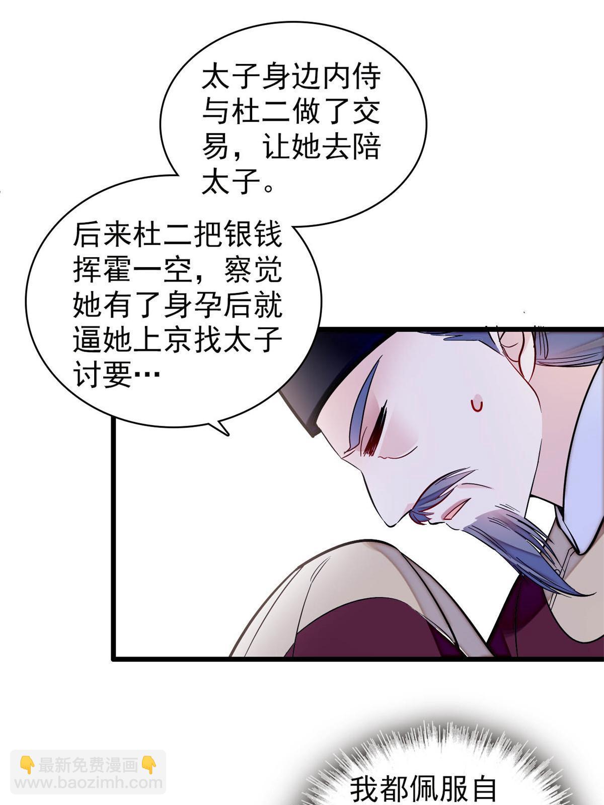 第250话 怀了太子的骨肉？！(1/2)-第253话