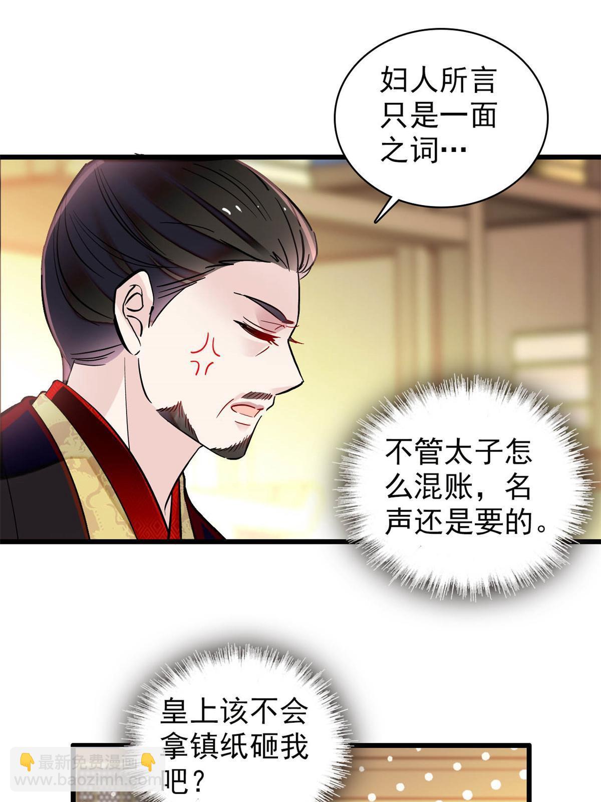 第250话 怀了太子的骨肉？！(1/2)-第253话